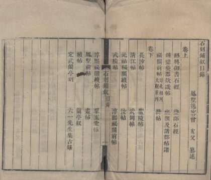 5074 石刻铺叙二卷 0222185502 1.jpg