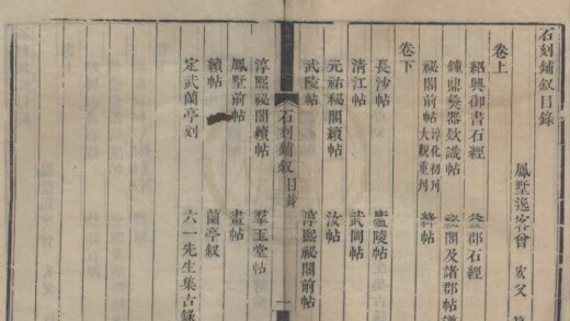 5074 石刻铺叙二卷 0222185502 1.jpg