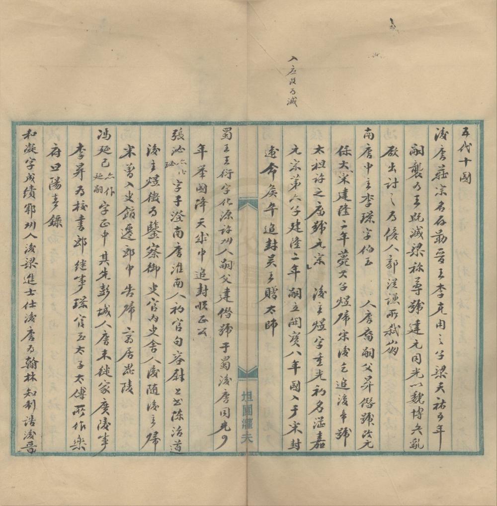 _词人姓名录一卷__