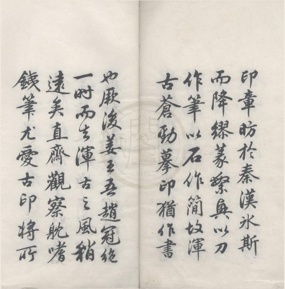 _漱芳书屋集古四卷__