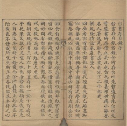 5080 台书存目录一卷附录一卷 0222185525 1.jpg