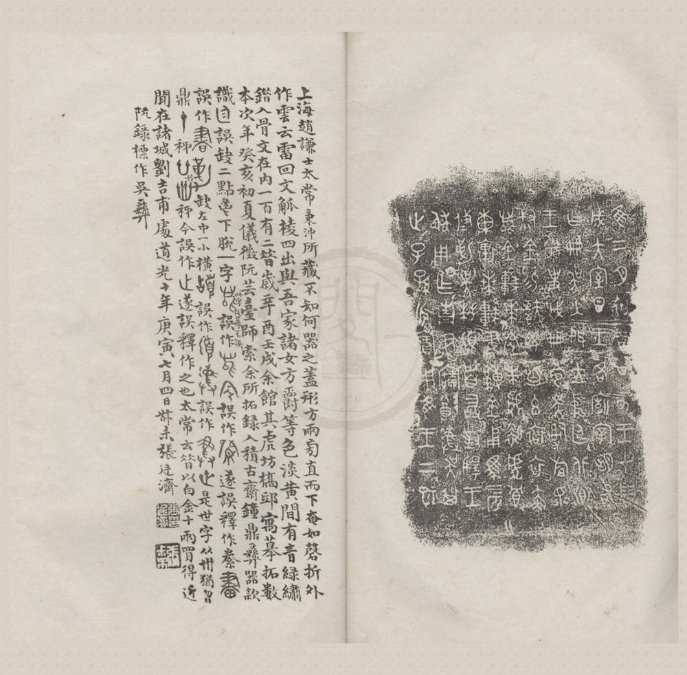 _张叔未解元所藏金石文字不分卷__