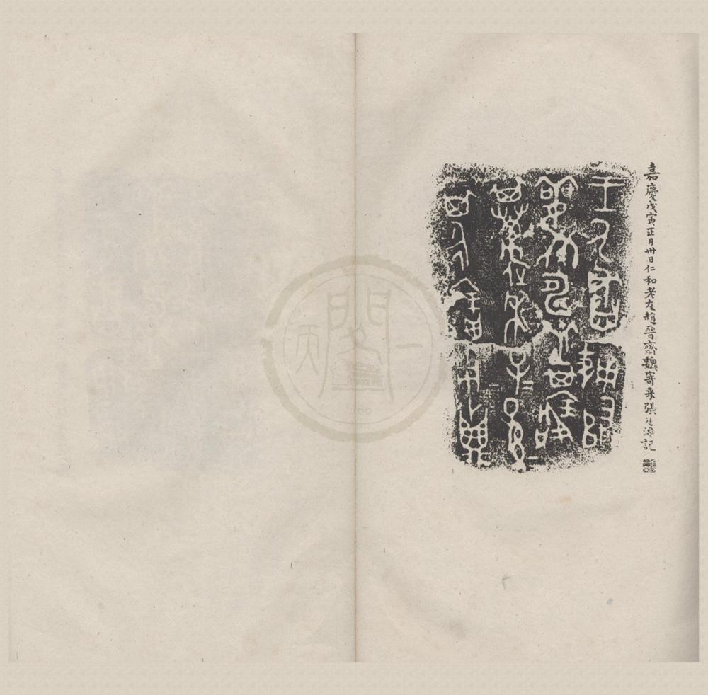 _张叔未解元所藏金石文字不分卷__