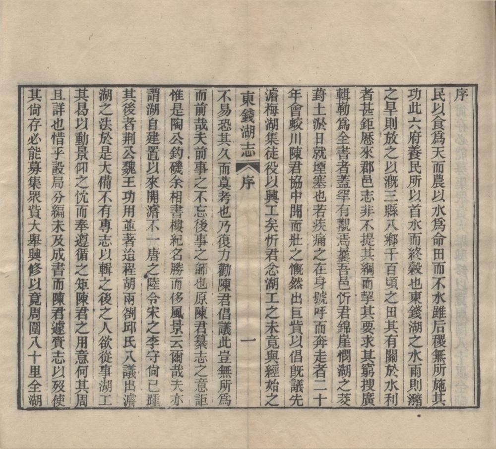 _东钱湖志四卷__