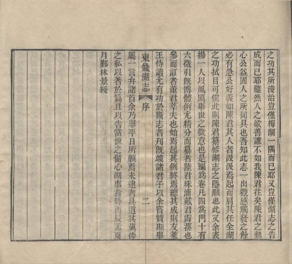 _东钱湖志四卷__