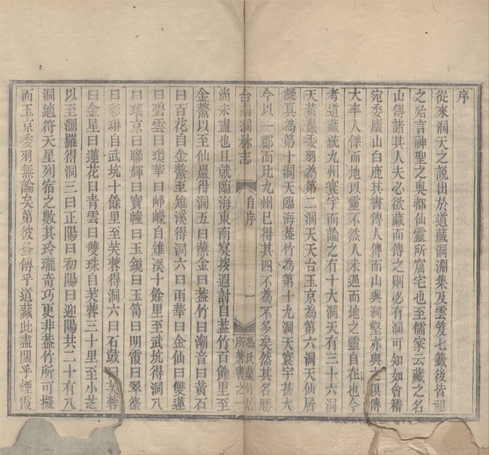 _台南洞林志二卷__