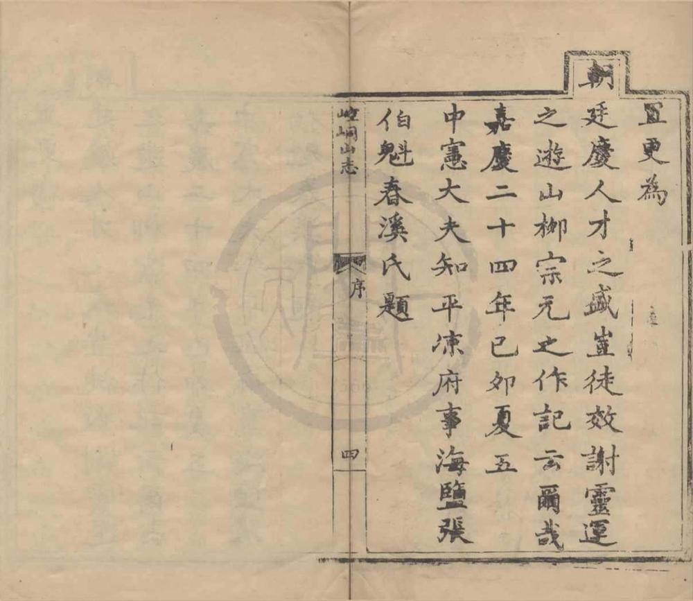 _崆峒山志二卷__