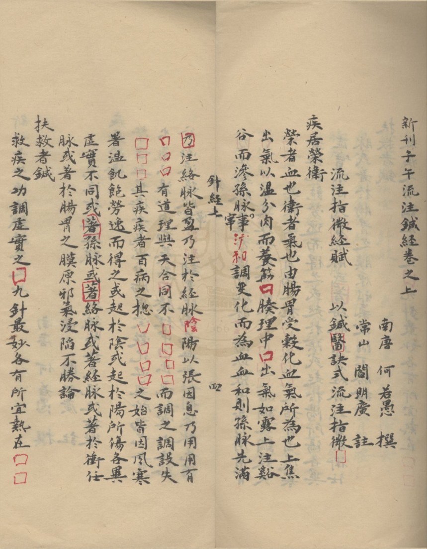 _针灸四书九卷__