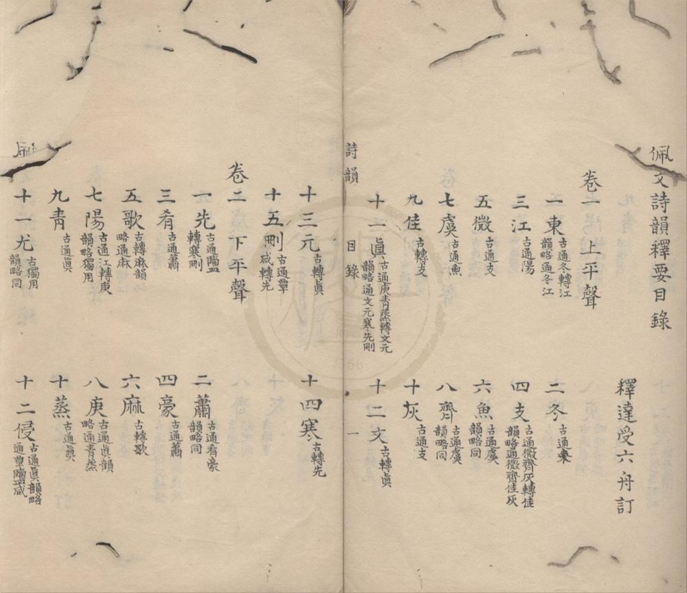 _佩文诗韵释要五卷__