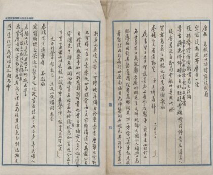 5094 大鹤尺牍一卷 0222185620 1.jpg