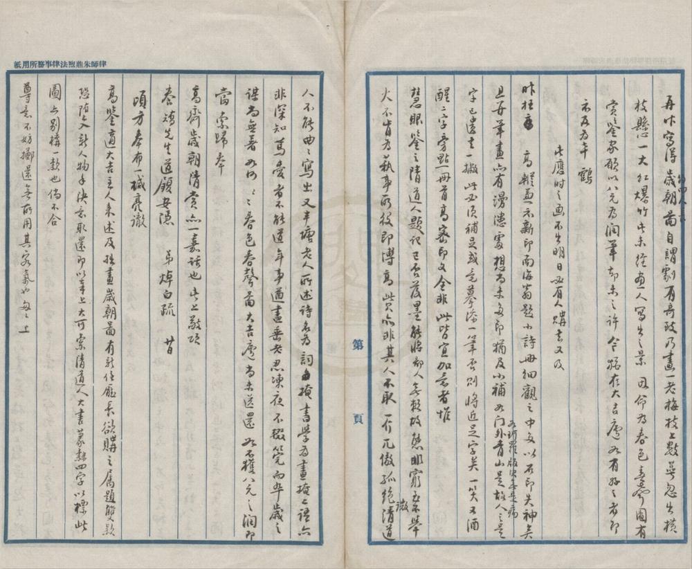 _大鹤尺牍一卷__