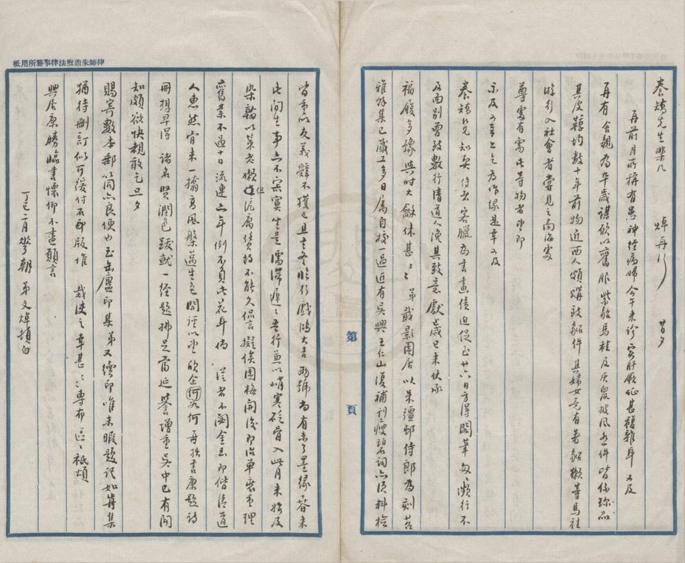 _大鹤尺牍一卷__