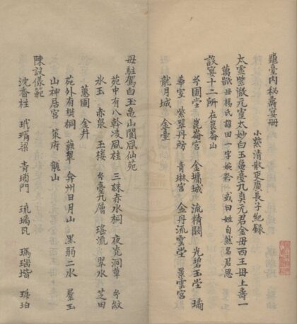 5096 龟台内秘寿宴册一卷 0222185628 1.jpg
