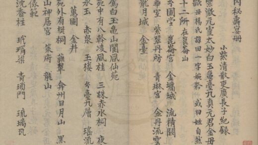 5096 龟台内秘寿宴册一卷 0222185628 1.jpg
