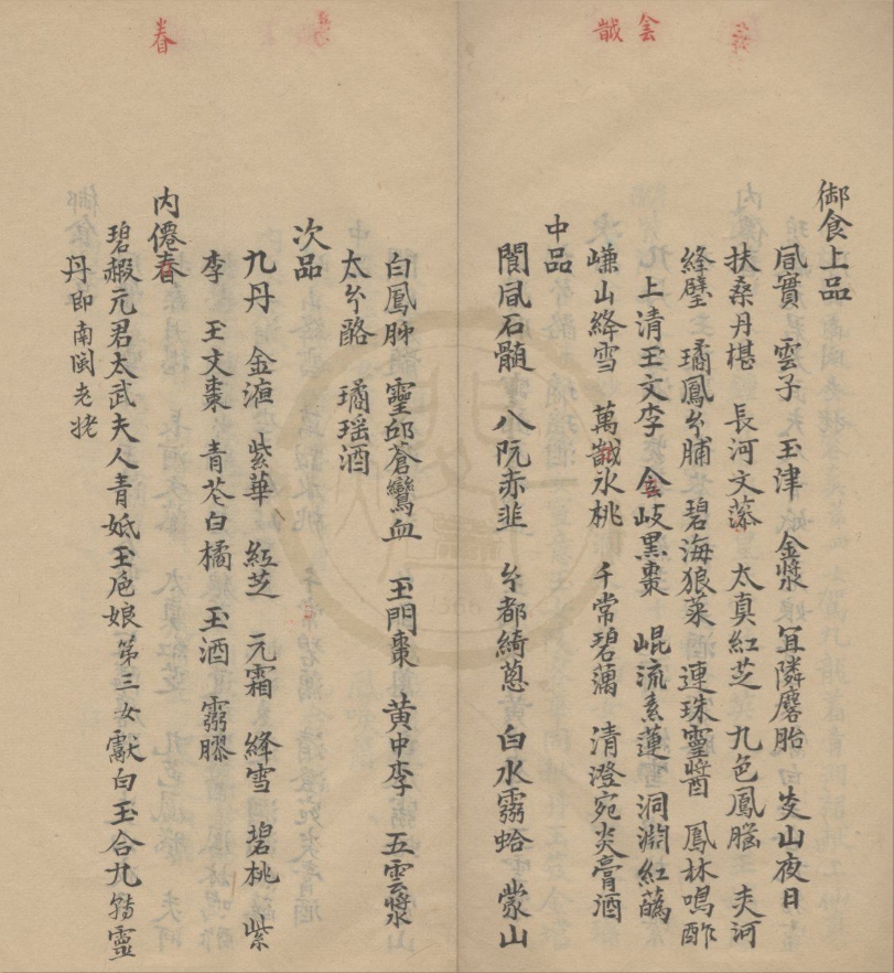 _龟台内秘寿宴册一卷__