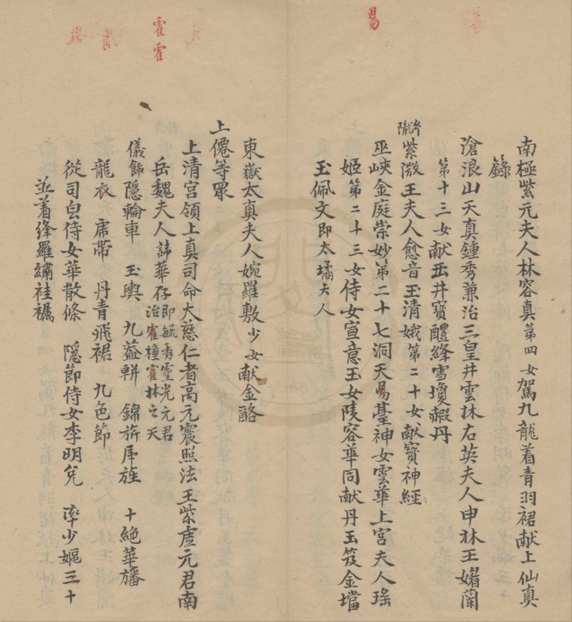 _龟台内秘寿宴册一卷__