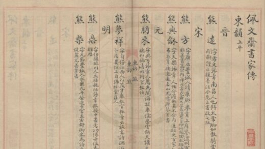 5098 佩文斋书家传不分卷 0222185635 1.jpg
