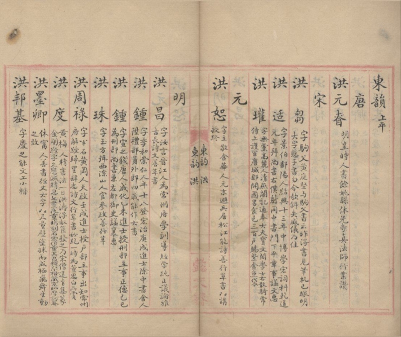 _佩文斋书家传不分卷__