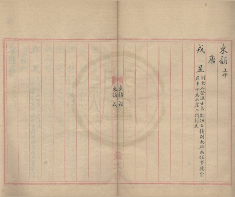_佩文斋书家传不分卷__