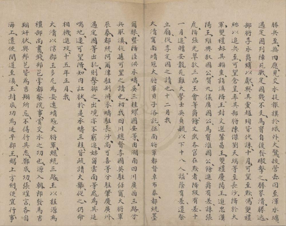 _记明桂王入滇事一卷附一卷__