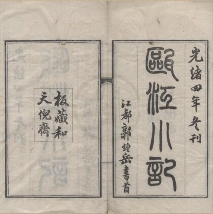 5104 瓯江小记一卷 0222185702 1.jpg