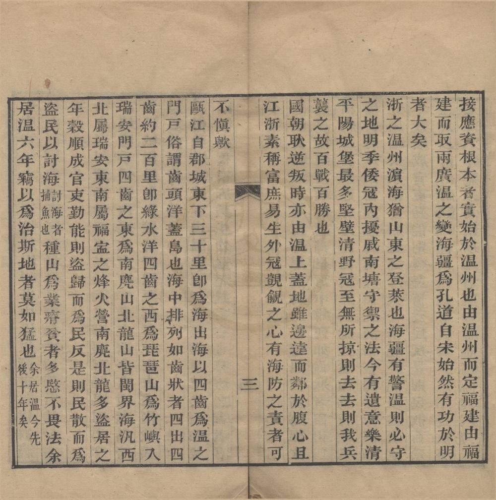 _瓯江小记一卷__