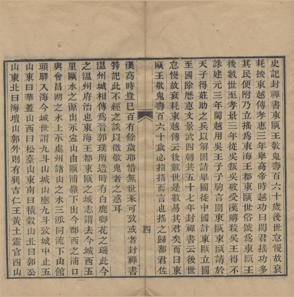 _瓯江小记一卷__