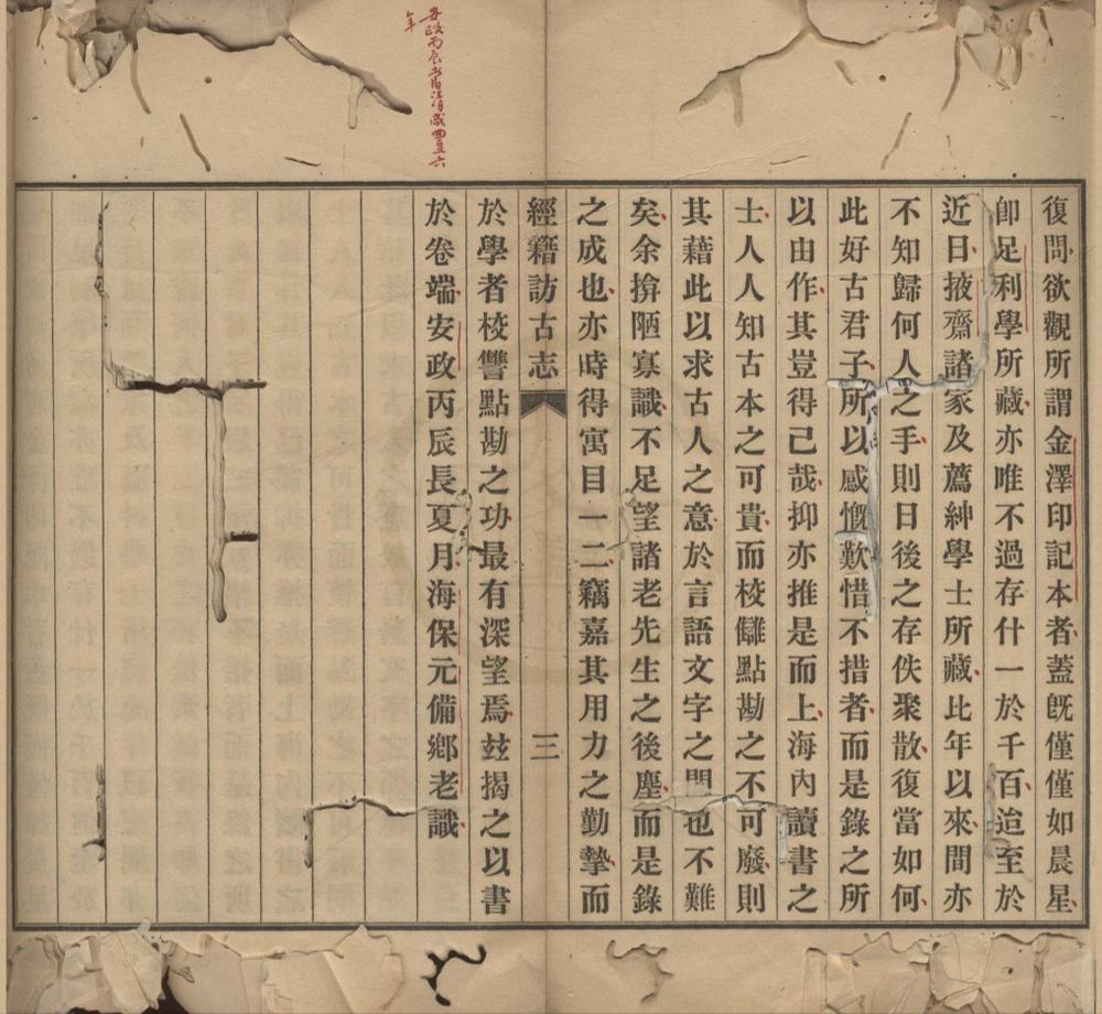 _经籍访古志六卷补遗一卷__