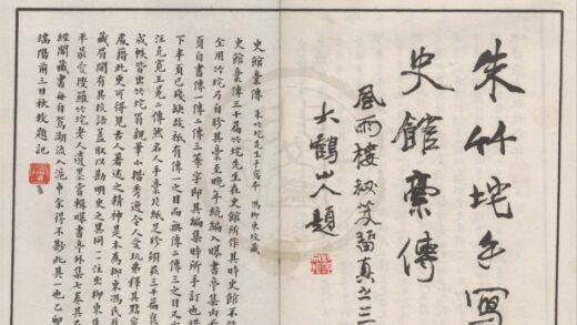 5106 史馆藁传一卷 0222185709 1.jpg