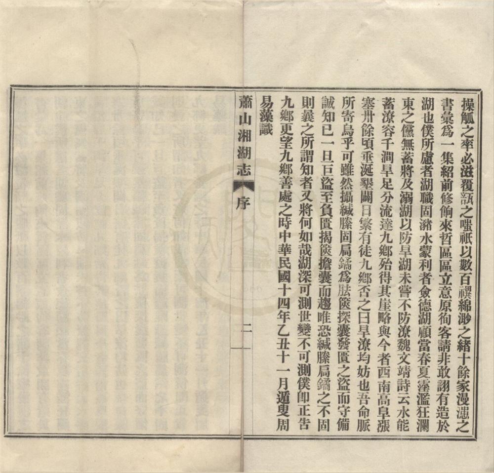 _萧山湘湖志八卷外编一卷续志一卷__