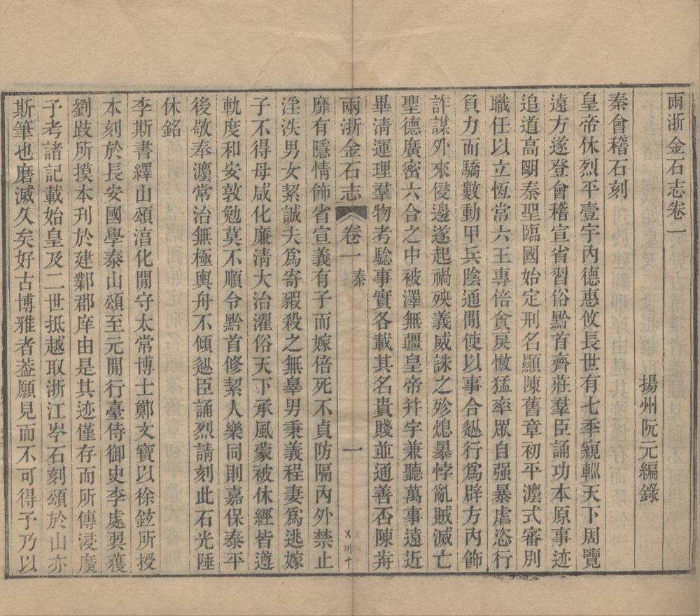 _两浙金石志十八卷补遗一卷__