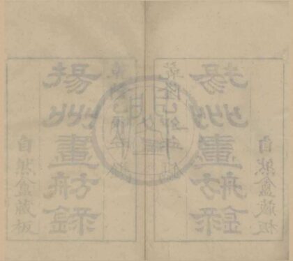5109 扬州画舫录十八卷 0222185722 1.jpg