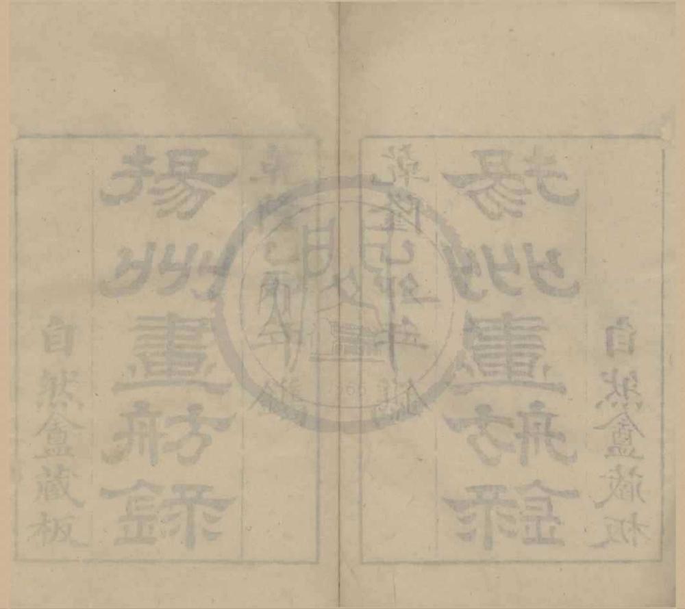 _扬州画舫录十八卷__