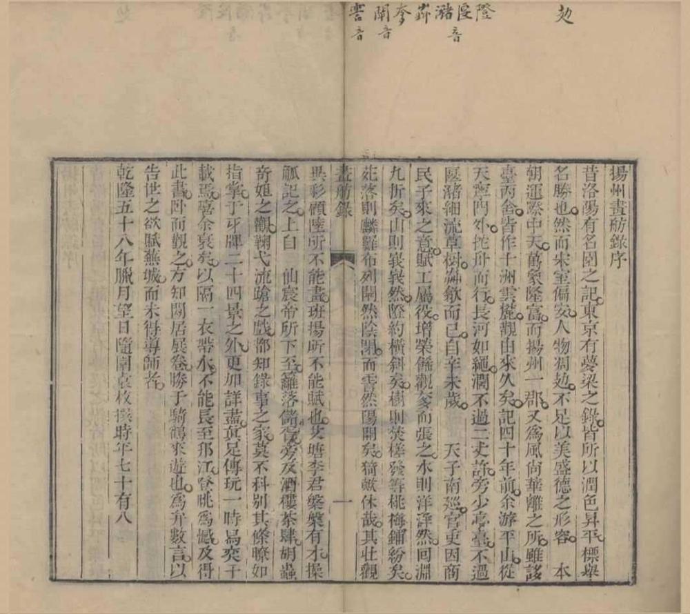 _扬州画舫录十八卷__