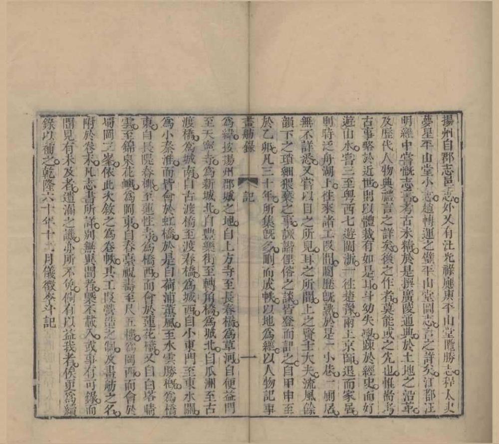 _扬州画舫录十八卷__