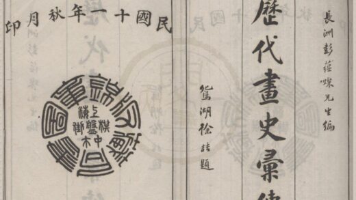 5111 历代画史汇传七十二卷首一卷附录二卷 0222185730 1.jpg