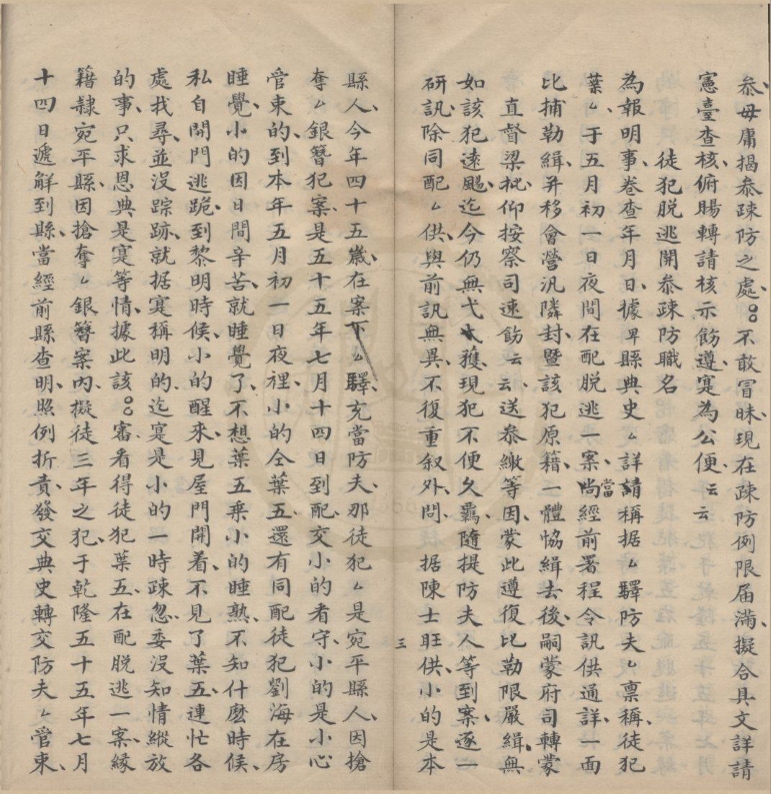 _详文彚钞不分卷__