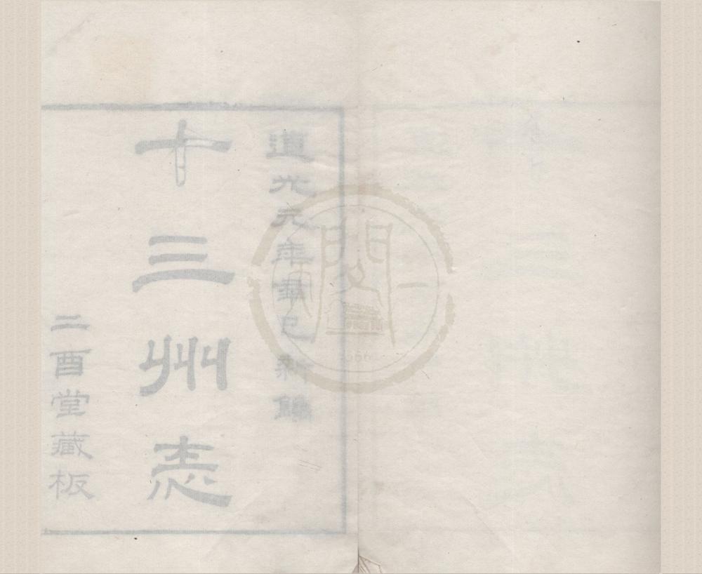 _二酉堂丛书（存六种）__