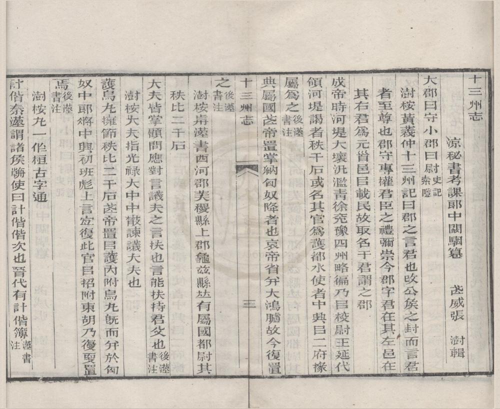 _二酉堂丛书（存六种）__