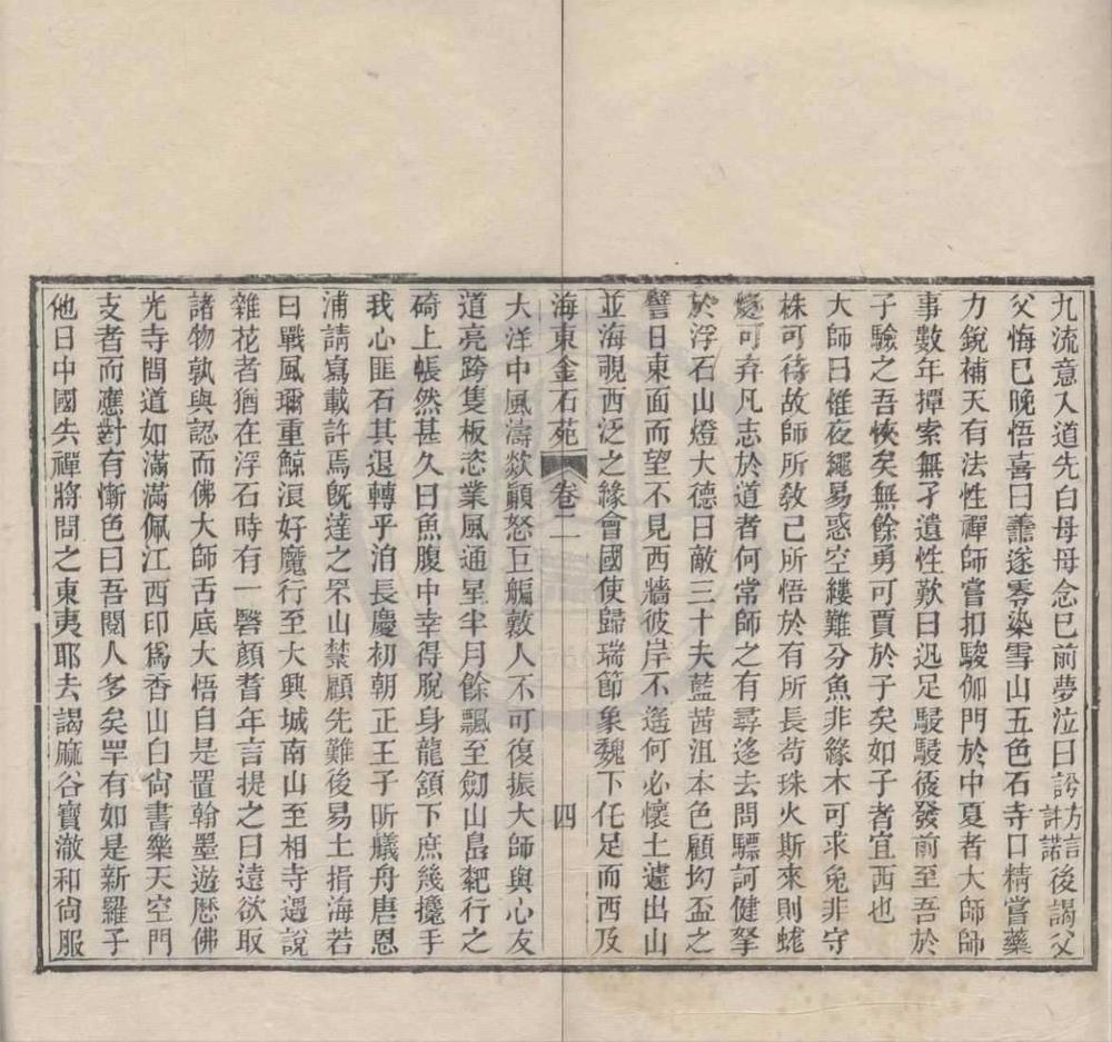 _海东金石苑四卷__