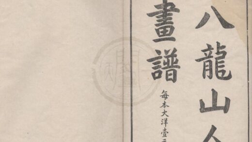 5118 八龙山人画谱不分卷 0222185754 1.jpg