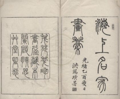 5119 海上名家画稿不分卷 0222185758 1.jpg