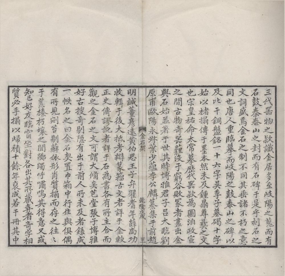 _复位金石契不分卷首一卷__