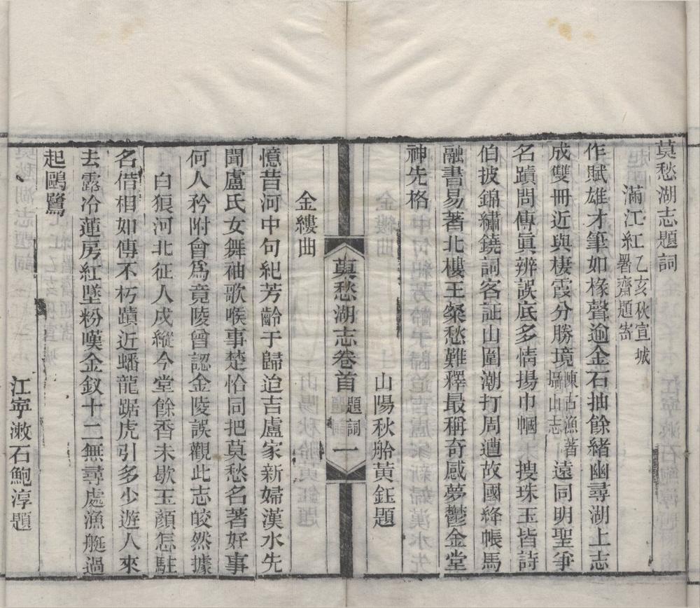 _莫愁湖志六卷首一卷__