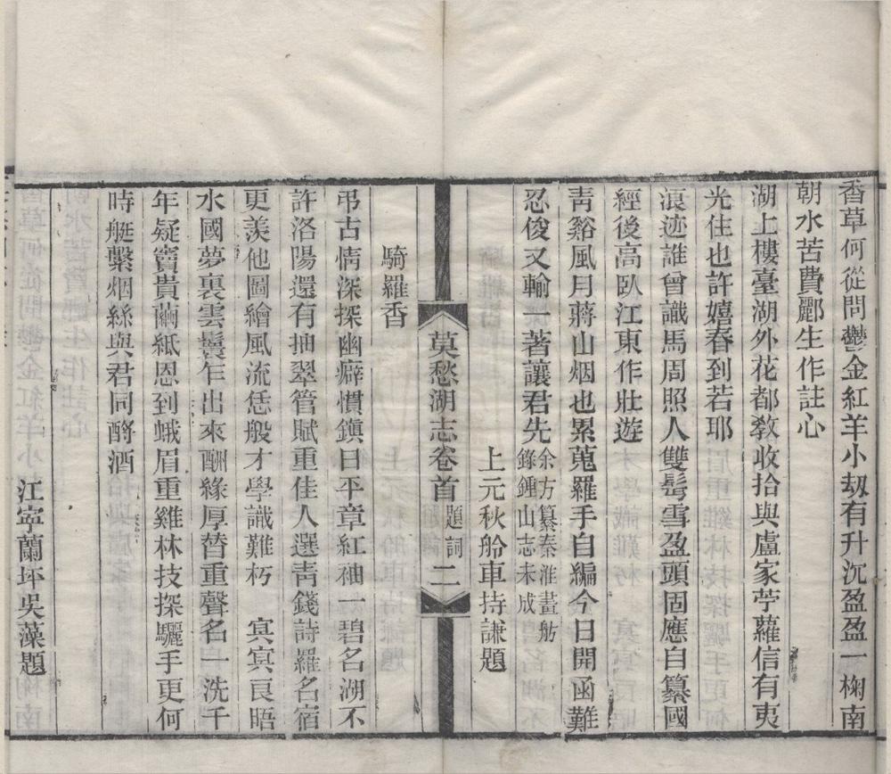 _莫愁湖志六卷首一卷__