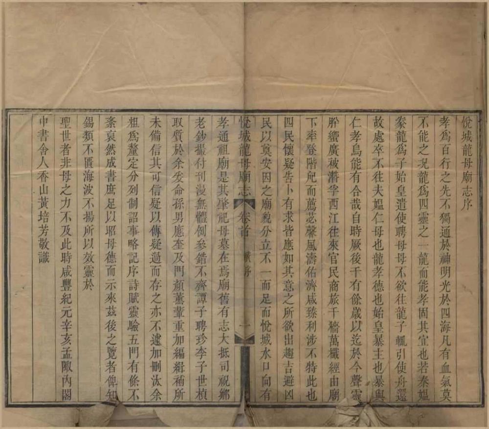 _悦城龙母庙志二卷首一卷__