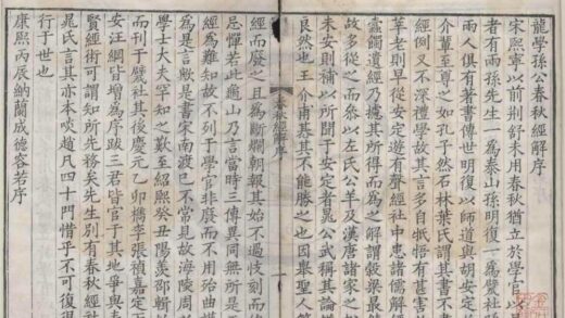 5129 龙学孙公春秋经解 0222185832 1.jpg