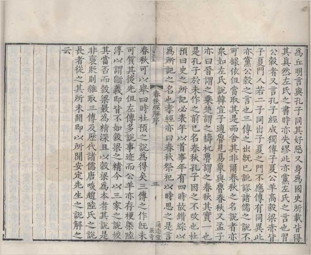 _龙学孙公春秋经解__