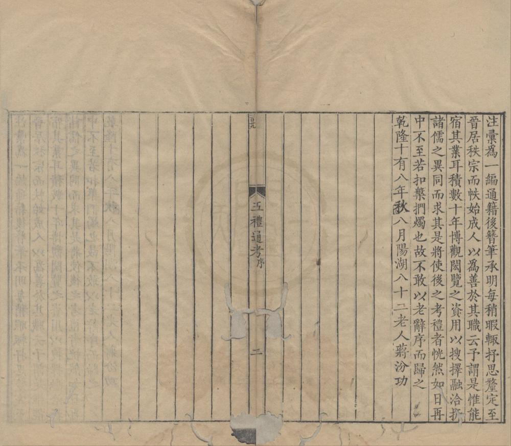 _五礼通考二百六十二卷首四卷目录二卷__