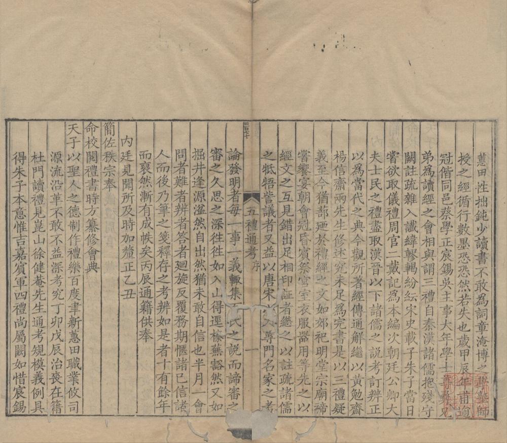 _五礼通考二百六十二卷首四卷目录二卷__